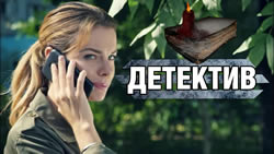 Детективные фильмы