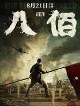 Восемь сотен