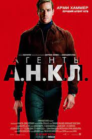 Агенты А.Н.К.Л.