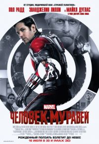 Человек-муравей 1