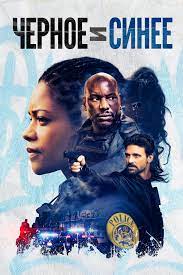 Чёрный и синий
