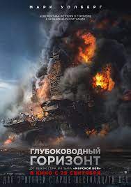 Глубоководный горизонт