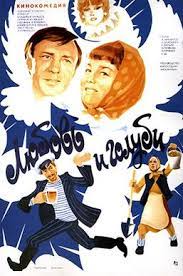 Любовь и голуби