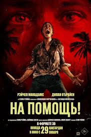 На помощь