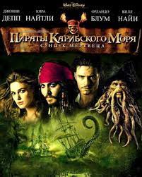 Пираты Карибского моря: Сундук мертвеца