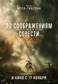 Кинофильм По соображениям совести скачать