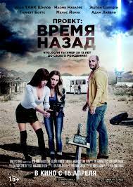 Проект: Время назад