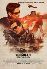 Кинофильм Убийца 2. Против всех скачать