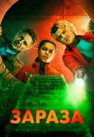 Зараза